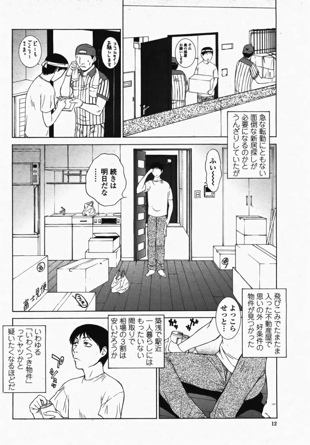 COMIC 桃姫 2007年10月号 Page.14