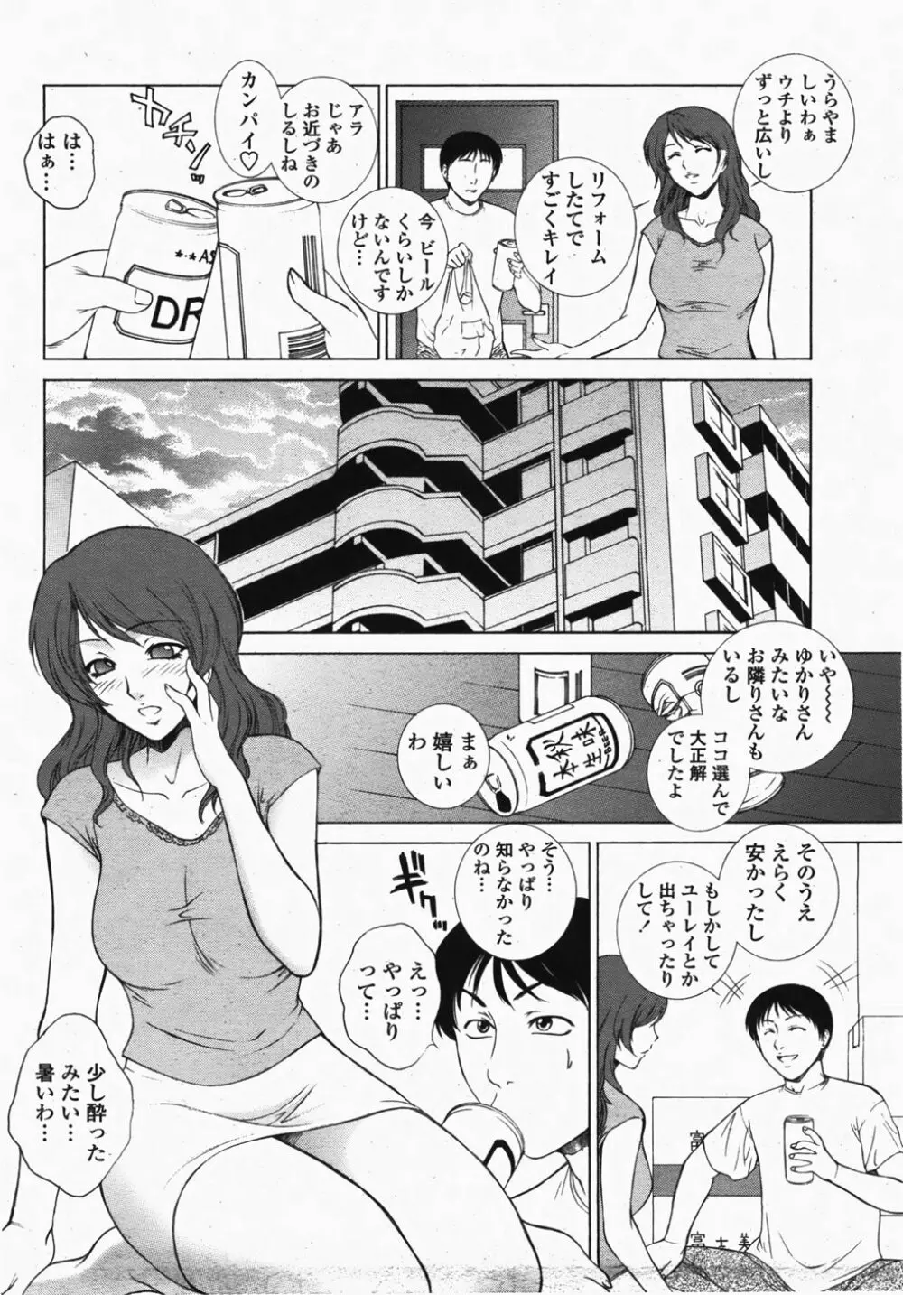 COMIC 桃姫 2007年10月号 Page.16