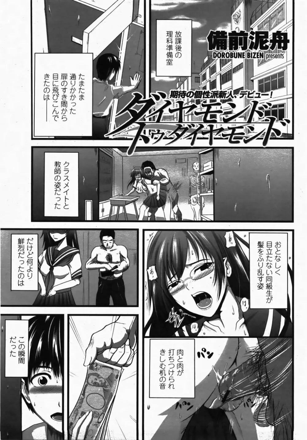 COMIC 桃姫 2007年10月号 Page.231