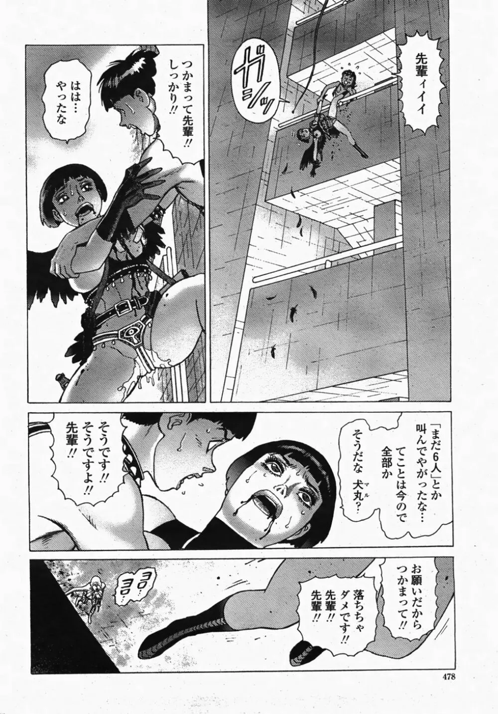 COMIC 桃姫 2007年10月号 Page.480