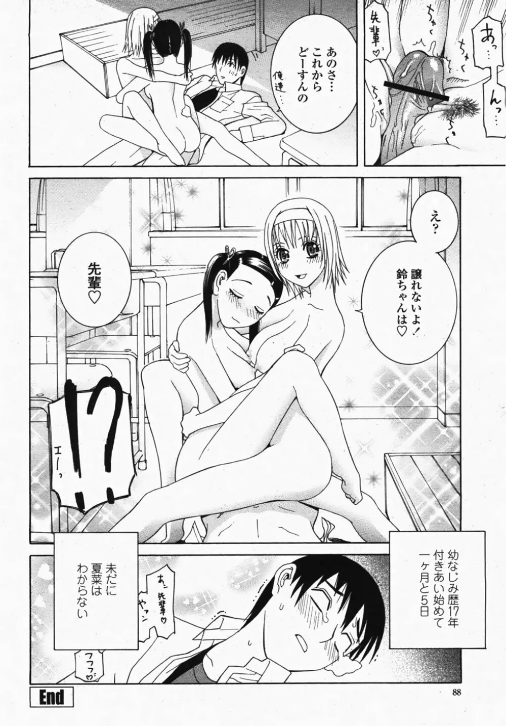 COMIC 桃姫 2007年10月号 Page.90