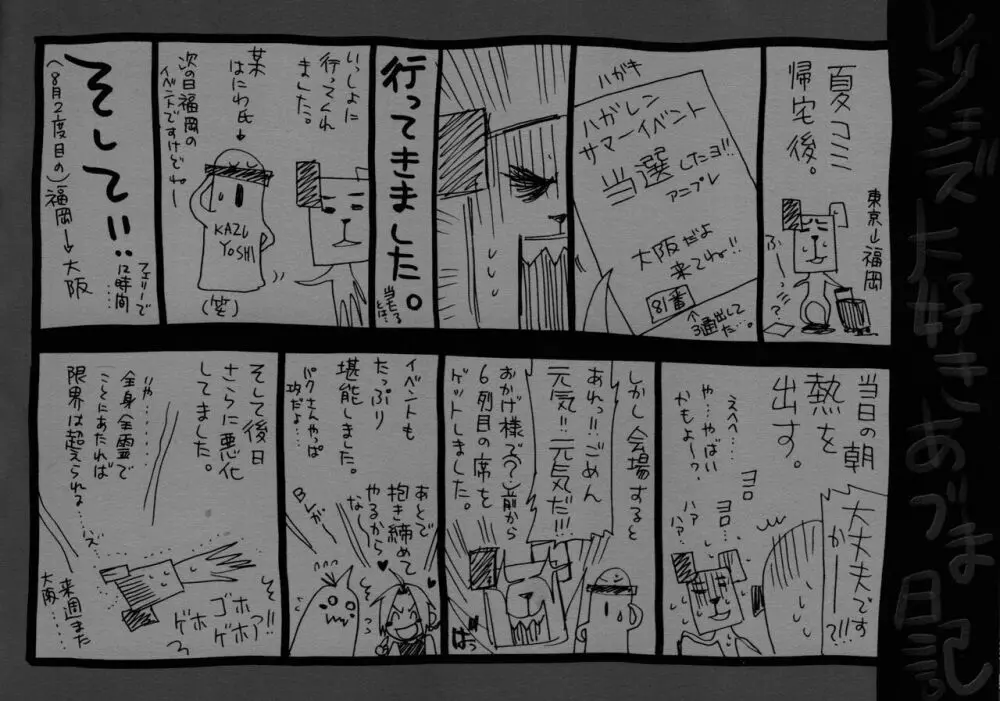 かくも激しき希望の歳月 Page.21