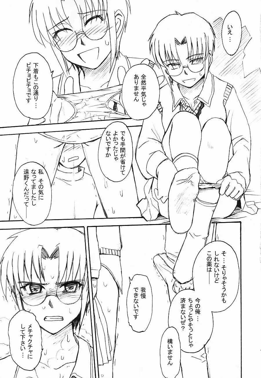 ムウンルウラア ラボラトリ 2002 winter Page.10