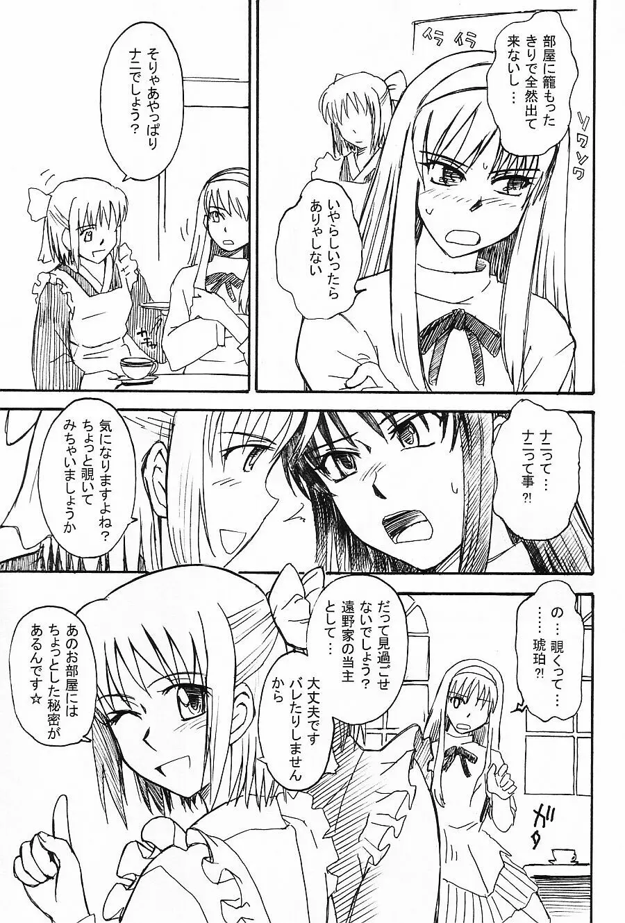 ムウンルウラア ラボラトリ 2002 winter Page.18