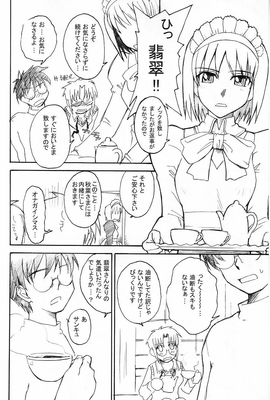 ムウンルウラア ラボラトリ 2002 winter Page.7