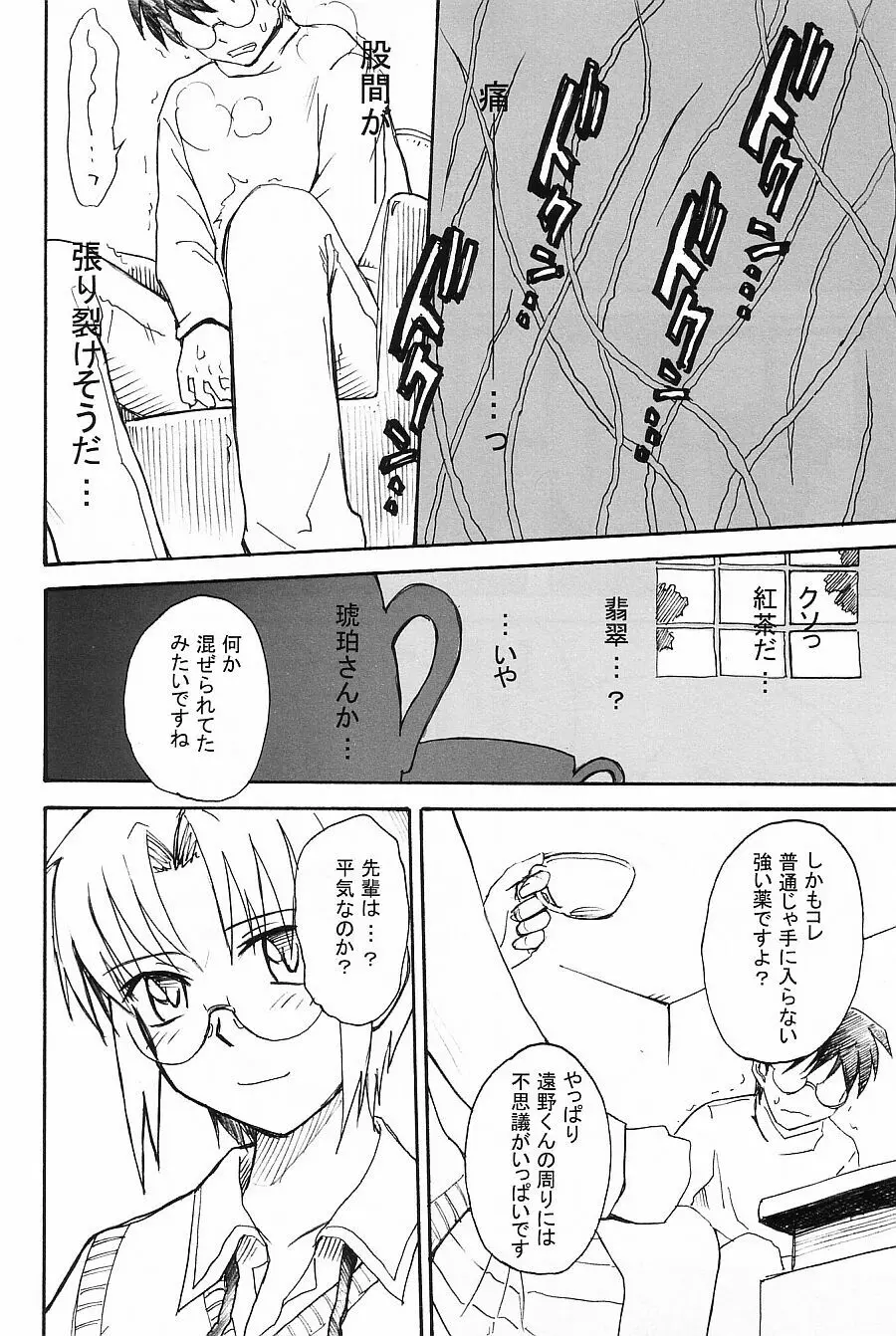 ムウンルウラア ラボラトリ 2002 winter Page.9