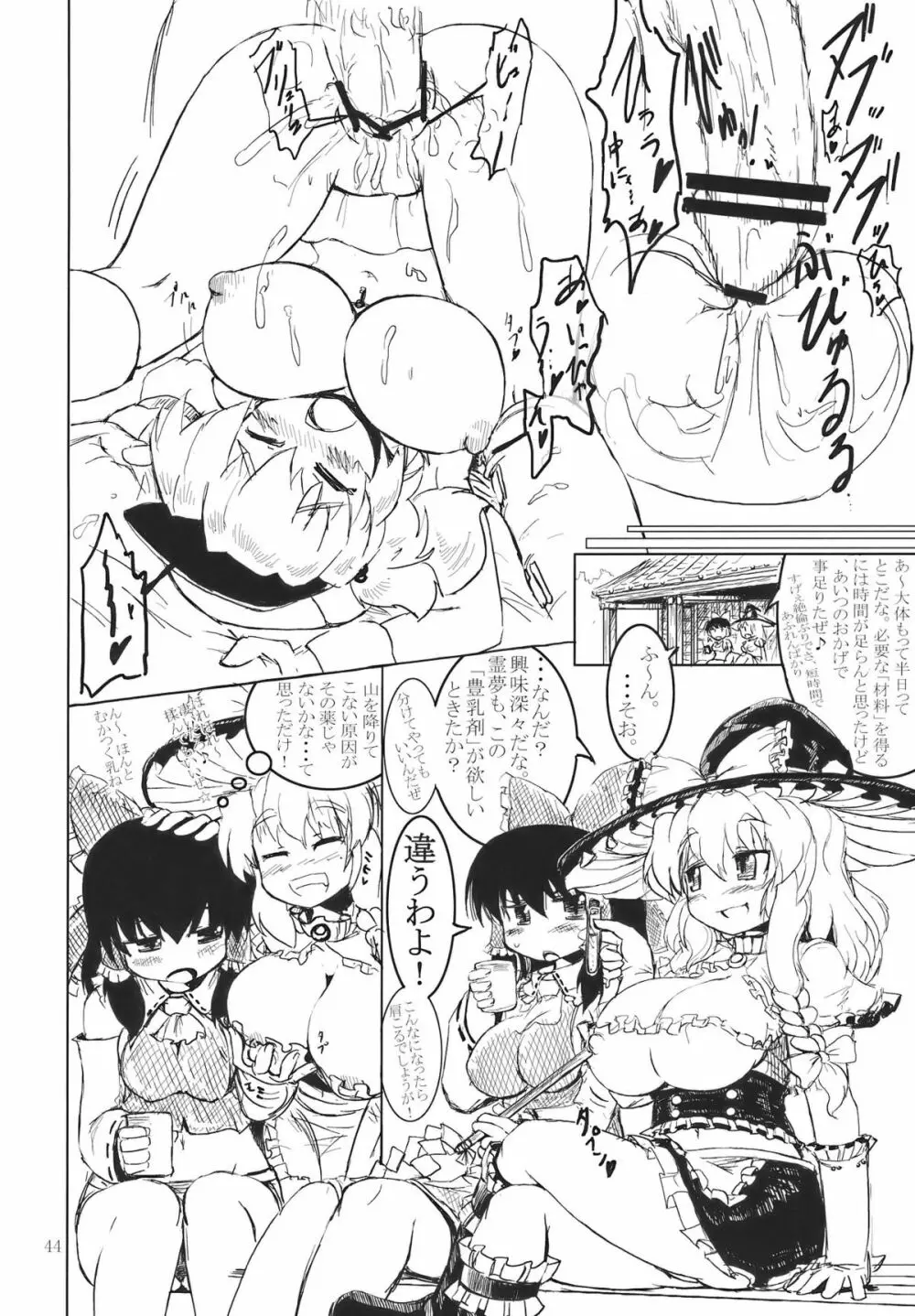 にとりんH Page.44