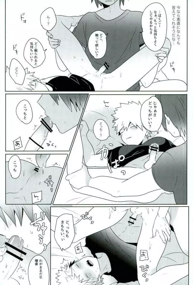 かあのさ。 Page.12