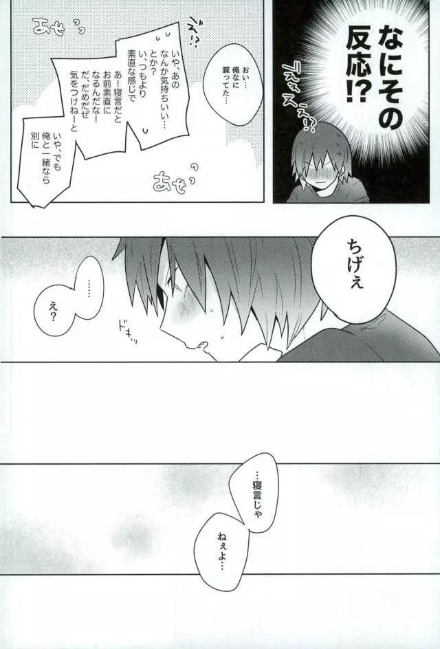 かあのさ。 Page.17
