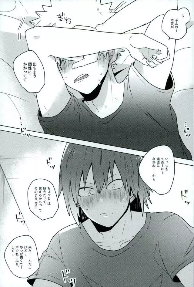 かあのさ。 Page.18