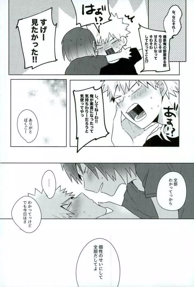 かあのさ。 Page.19