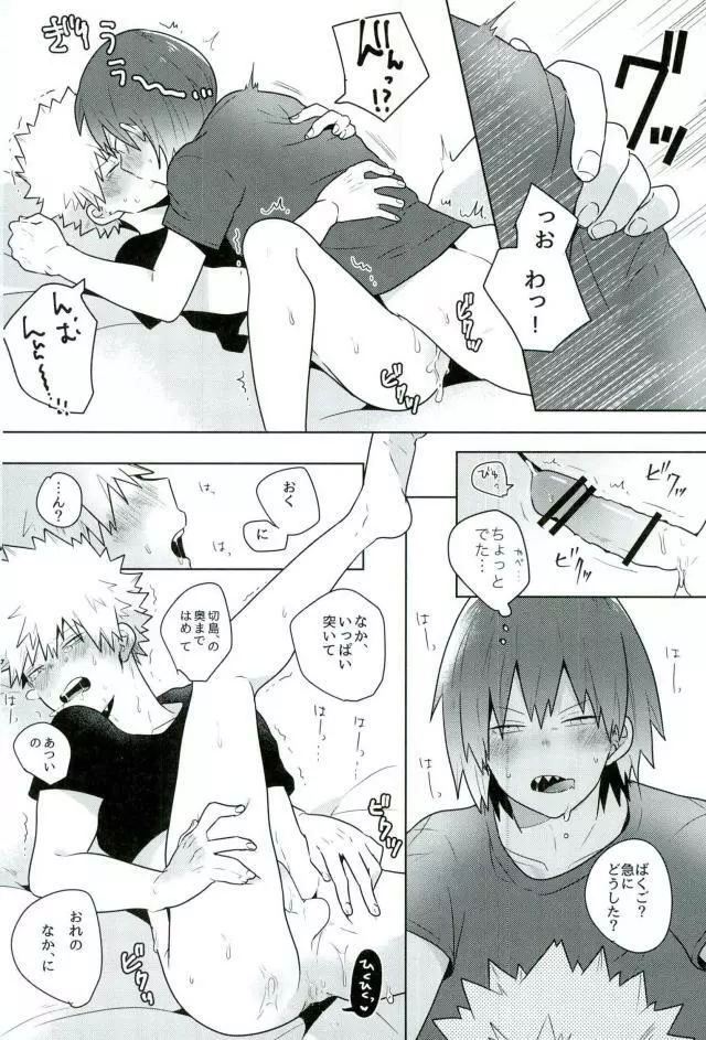 かあのさ。 Page.21