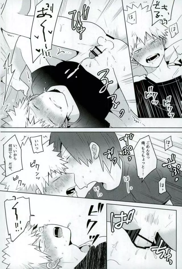 かあのさ。 Page.23