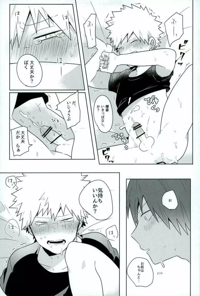 かあのさ。 Page.24