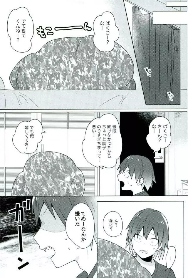 かあのさ。 Page.26