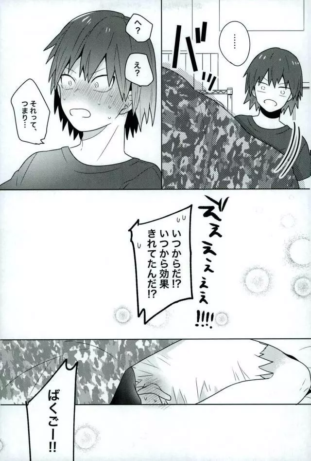 かあのさ。 Page.28