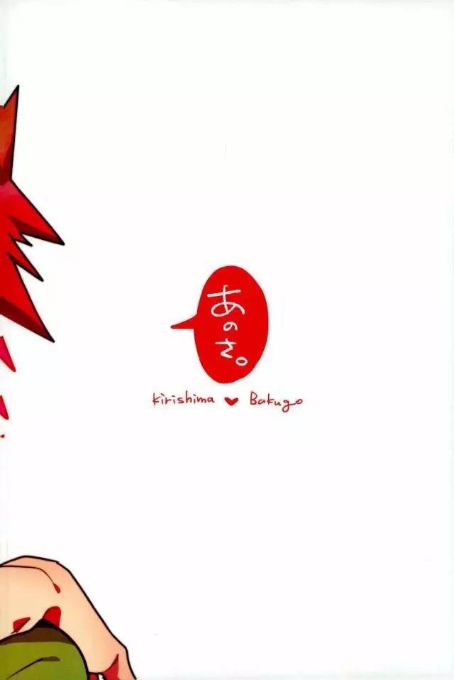 かあのさ。 Page.29