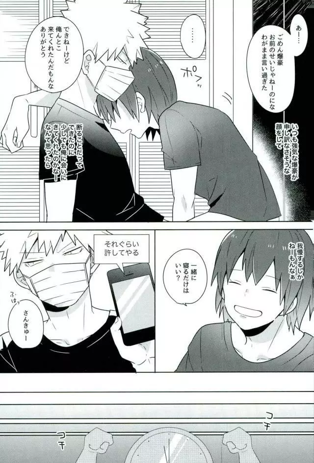 かあのさ。 Page.6