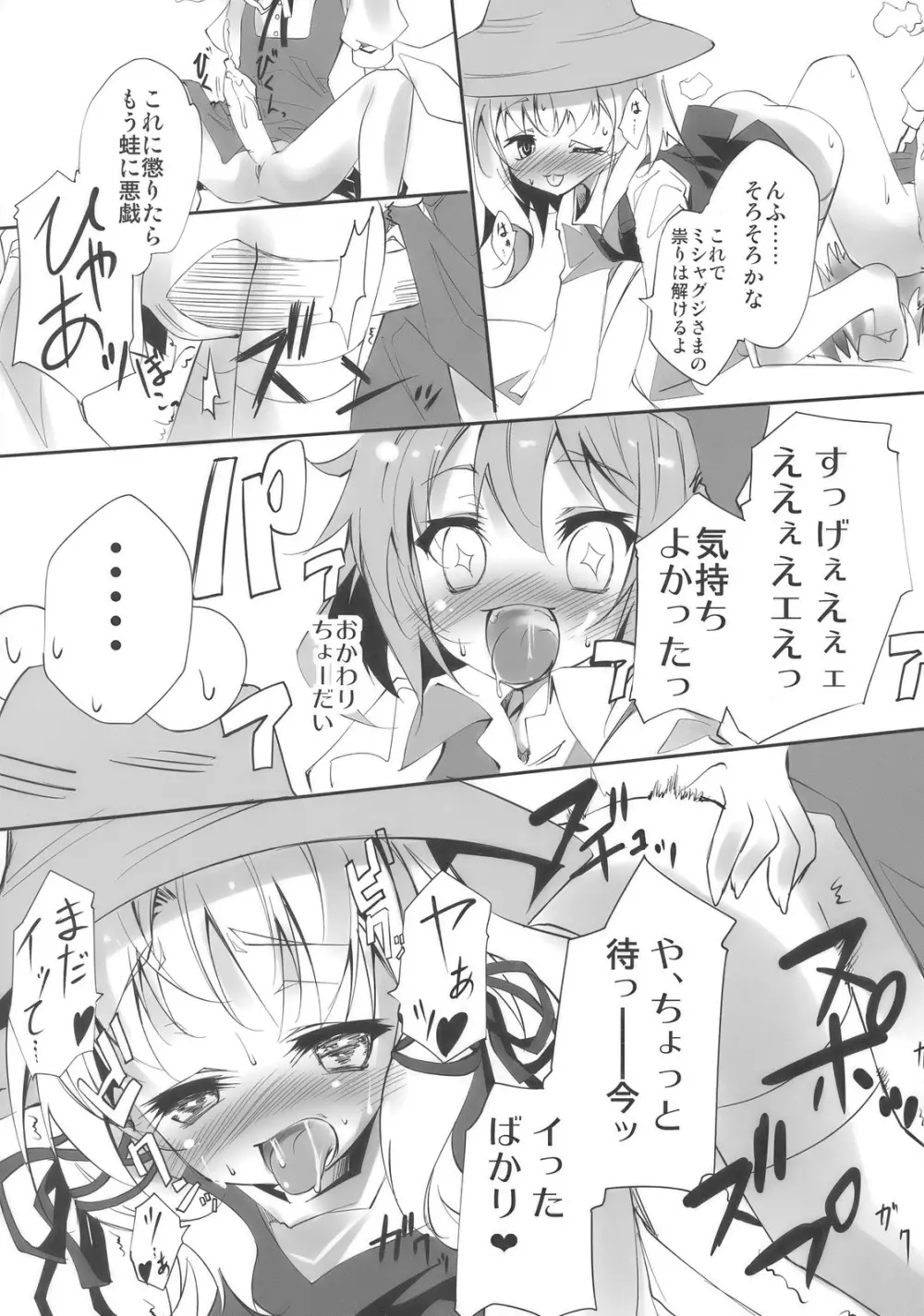 ケロちゃんのえろいほん Page.17