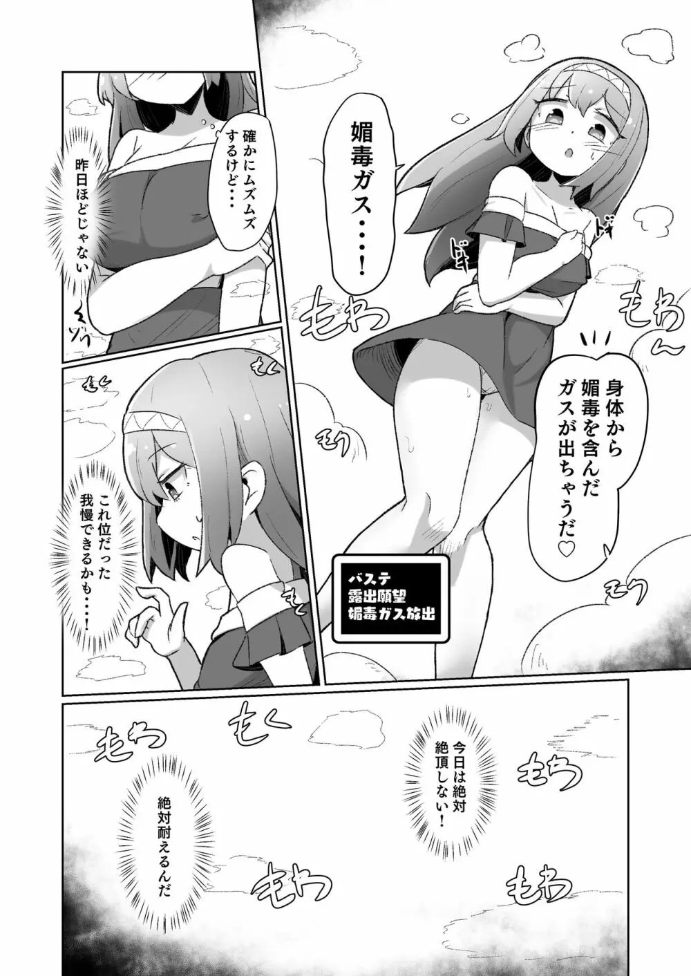 1週間の間100回絶頂したらこれから付くバステが一生解除できなくなる呪いのお話 Page.22