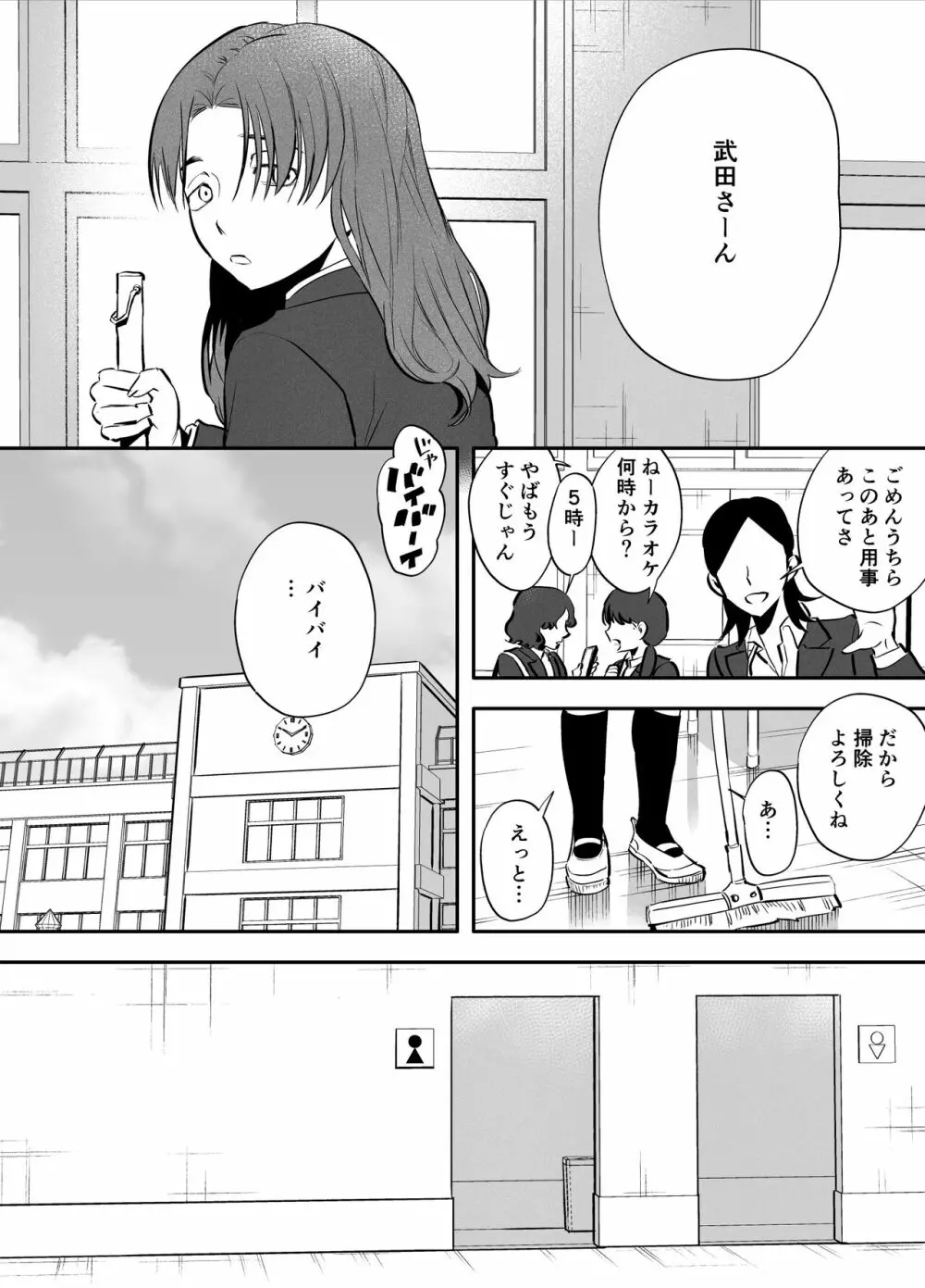 私とトイレとふたなり花子さん Page.2