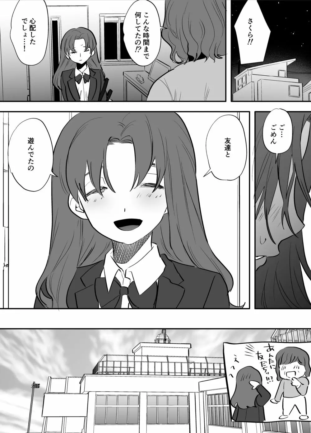 私とトイレとふたなり花子さん Page.26