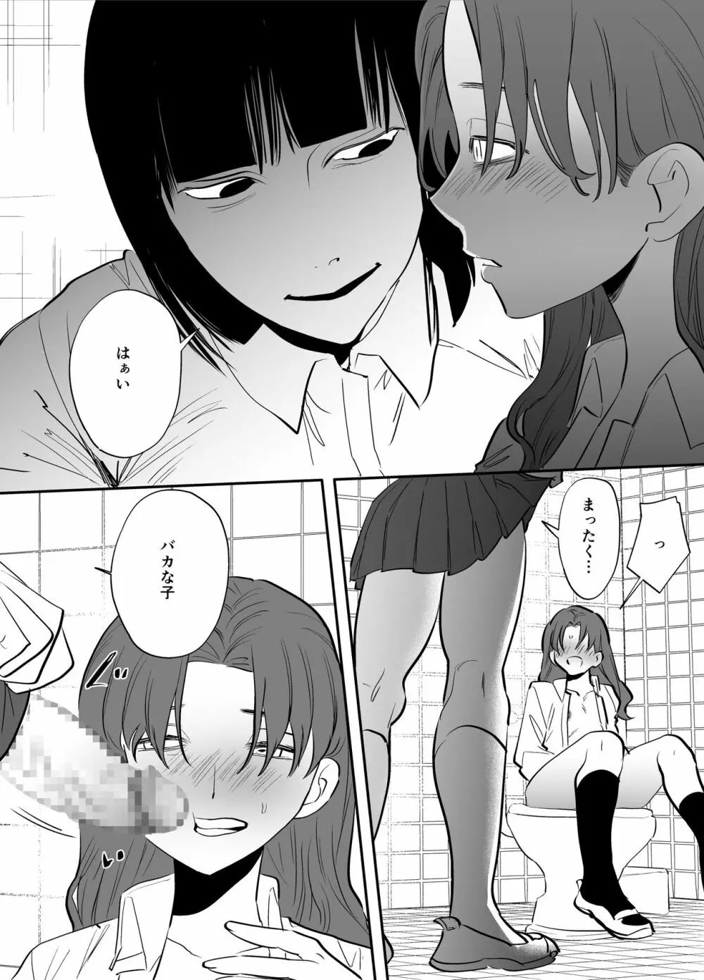 私とトイレとふたなり花子さん Page.31