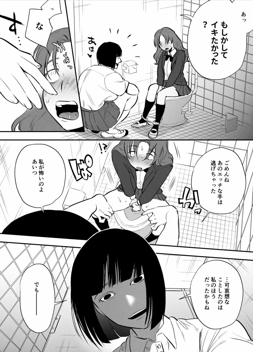 私とトイレとふたなり花子さん Page.9