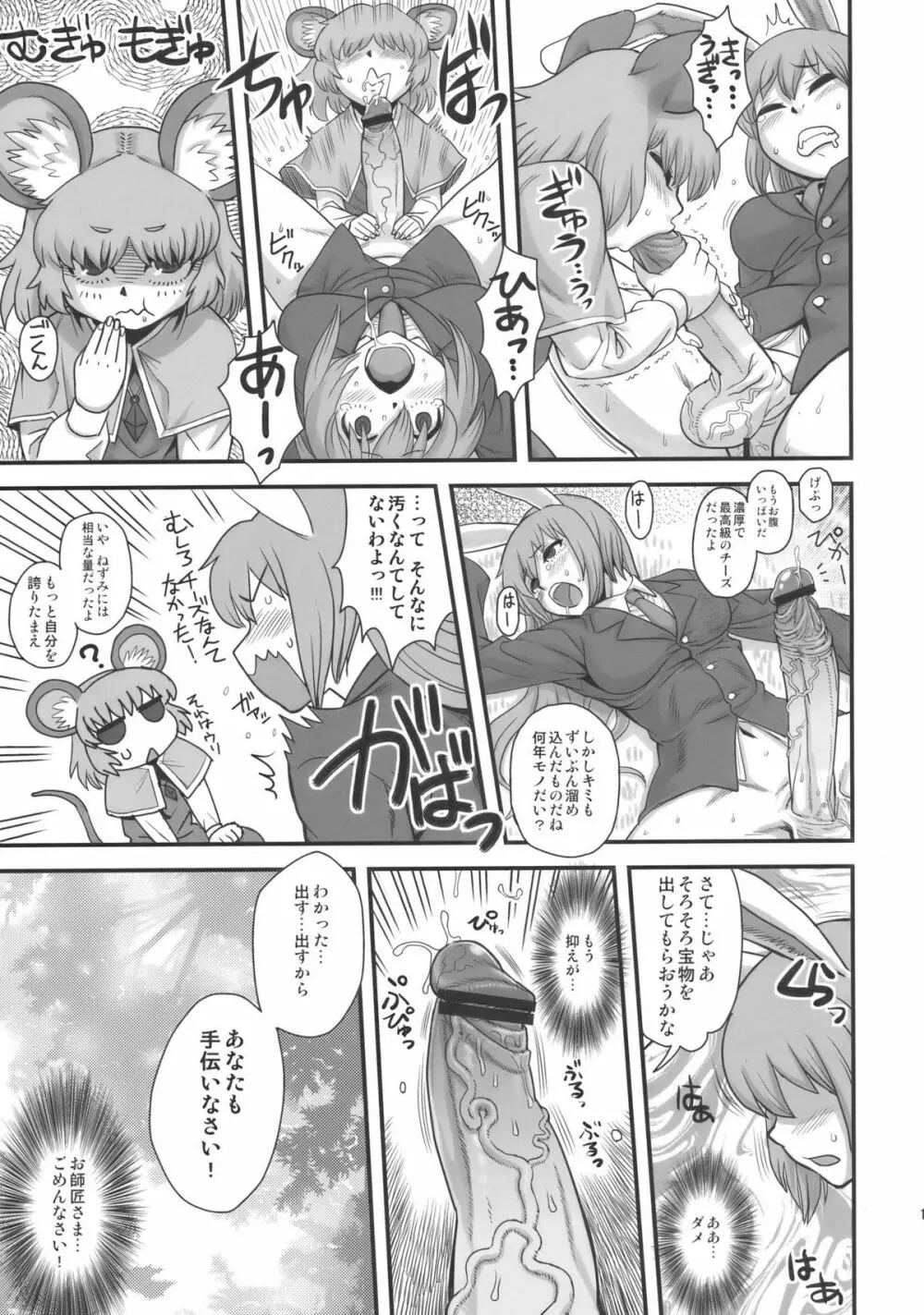 ルナティックウドーン Page.11