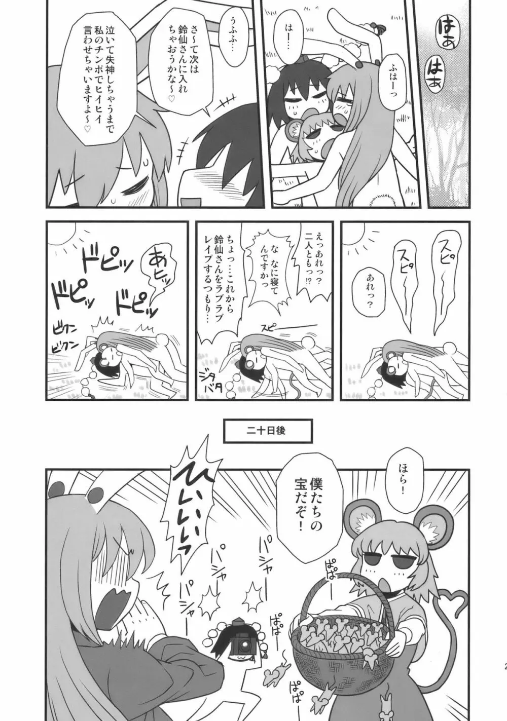 ルナティックウドーン Page.23