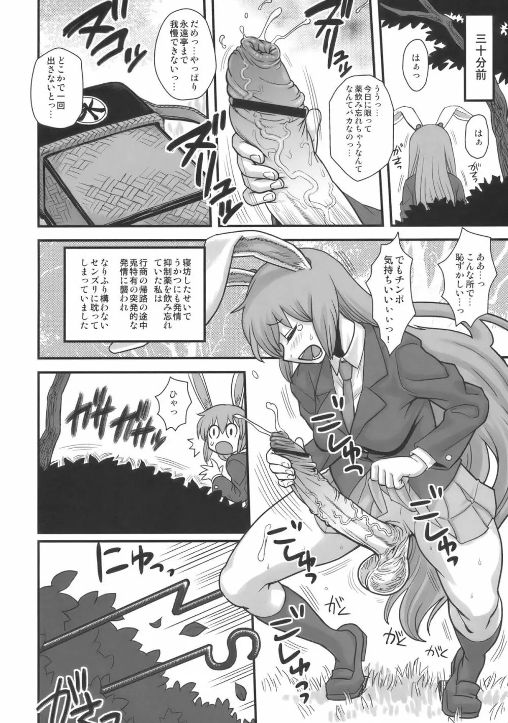 ルナティックウドーン Page.4