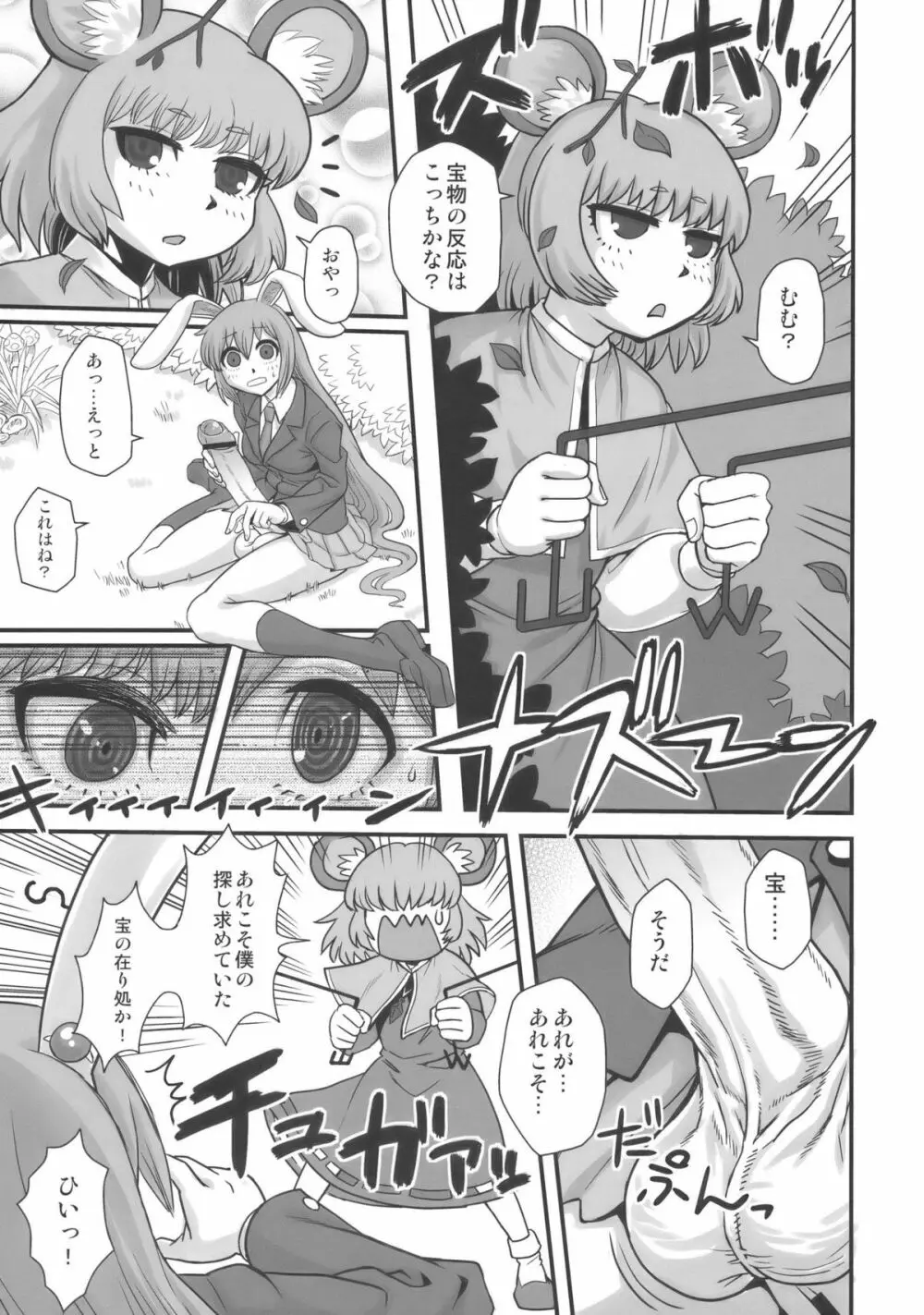 ルナティックウドーン Page.5