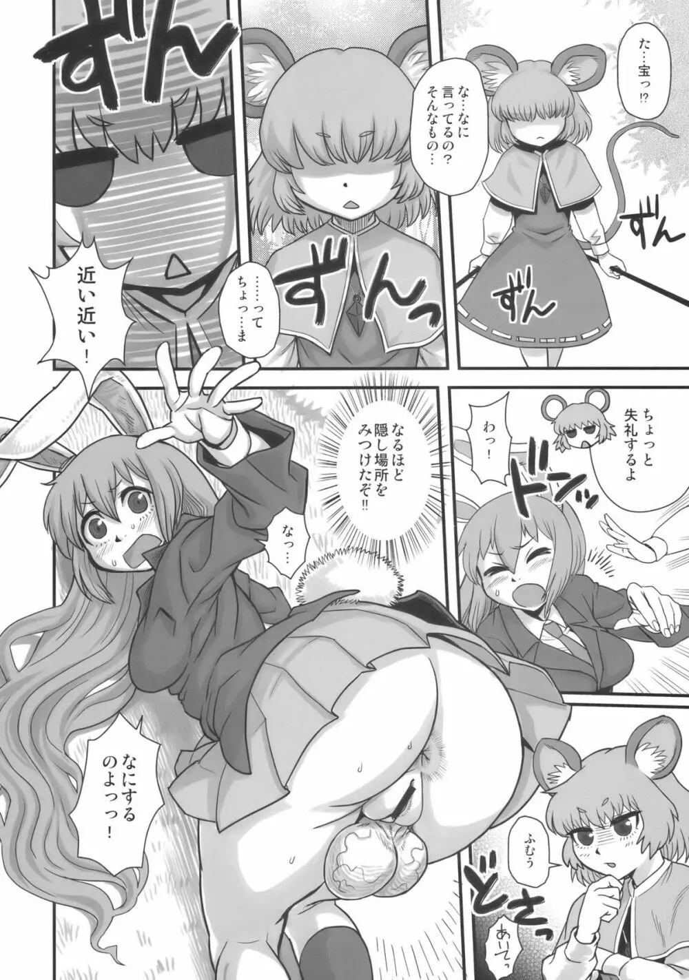 ルナティックウドーン Page.6