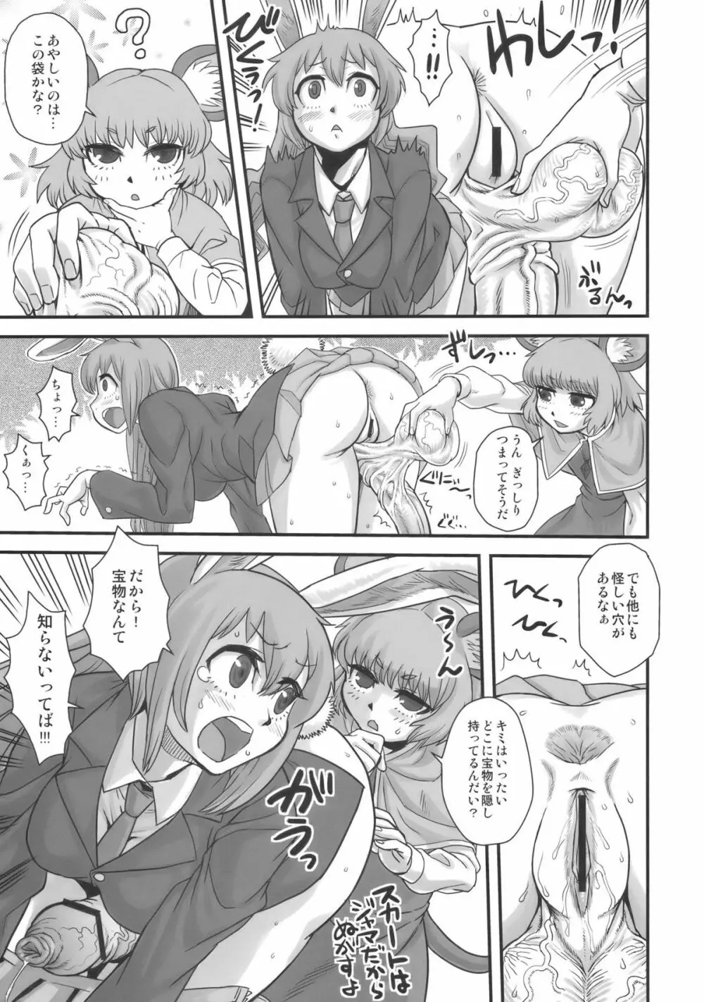 ルナティックウドーン Page.7