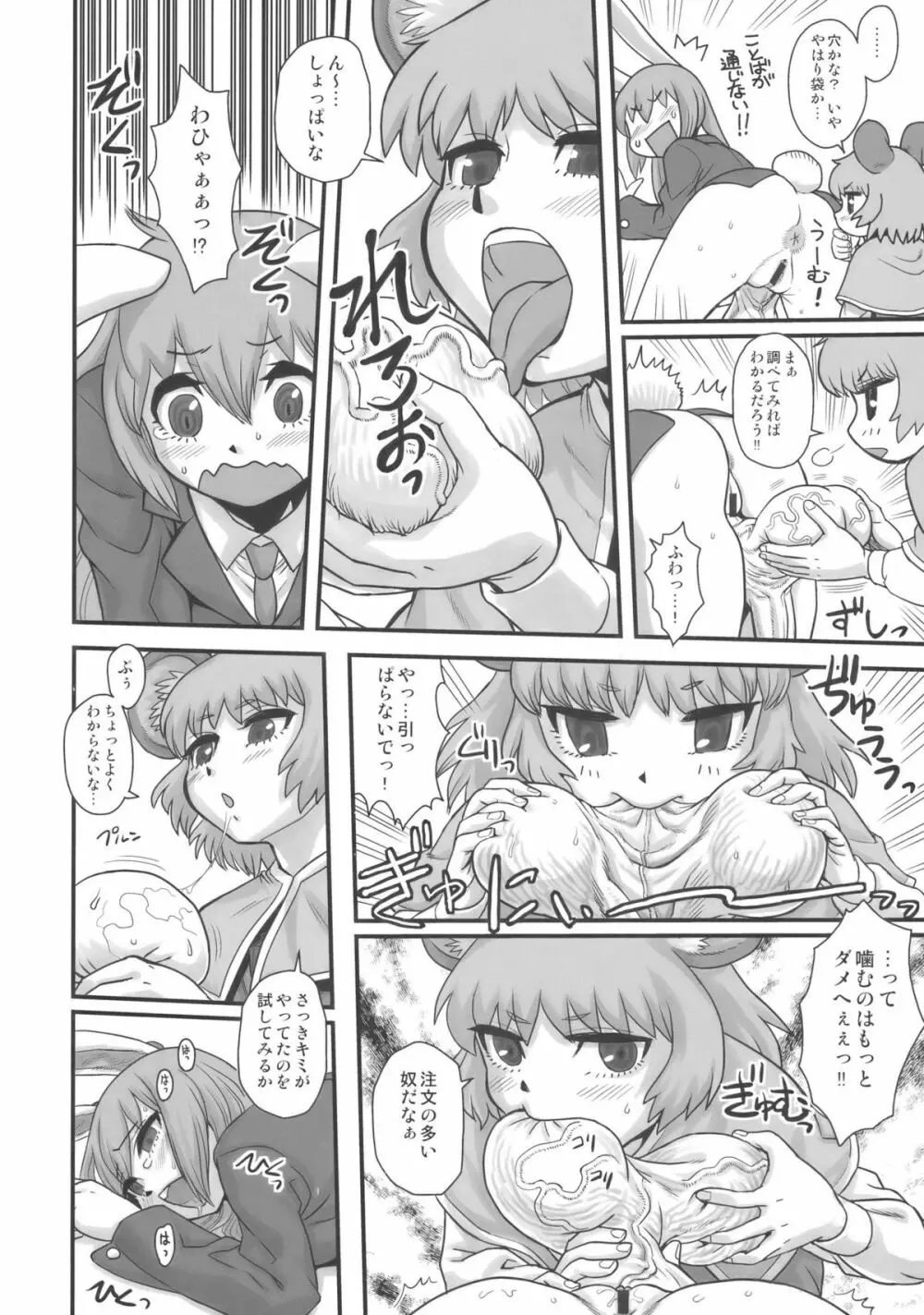 ルナティックウドーン Page.8