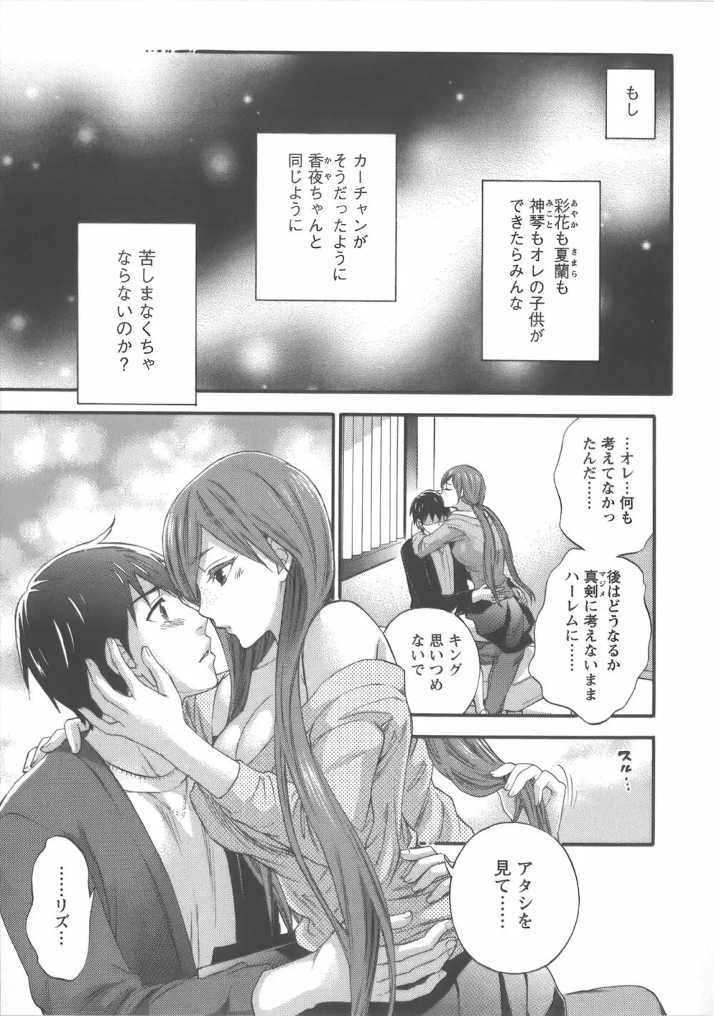 絶対☆は～れむ Vol.7 + 制服☆は～れむ 設定アートワークス集 Page.110