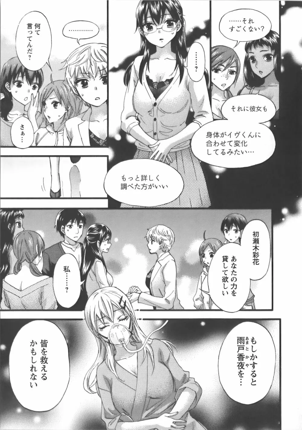 絶対☆は～れむ Vol.7 + 制服☆は～れむ 設定アートワークス集 Page.120