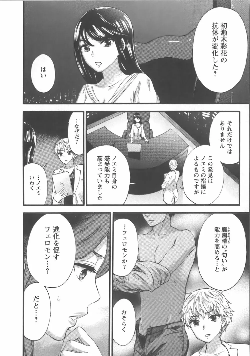 絶対☆は～れむ Vol.7 + 制服☆は～れむ 設定アートワークス集 Page.121