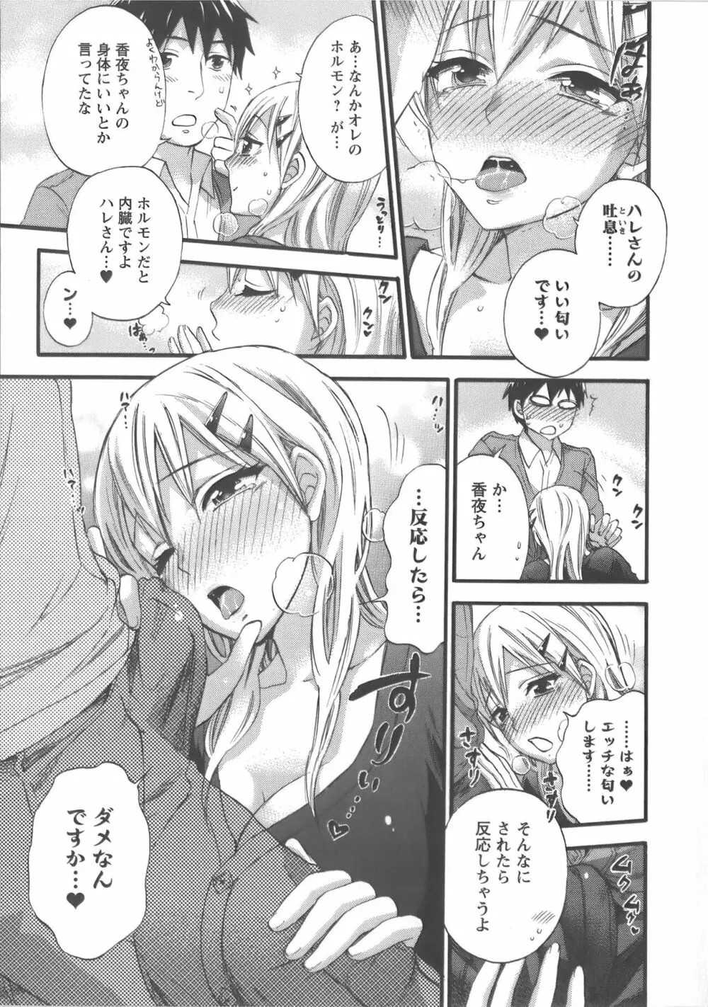 絶対☆は～れむ Vol.7 + 制服☆は～れむ 設定アートワークス集 Page.130