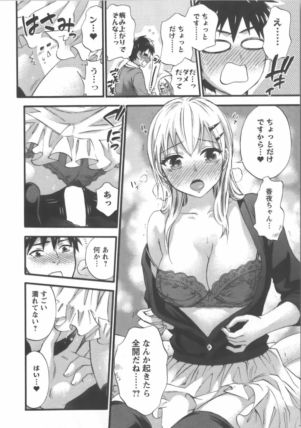 絶対☆は～れむ Vol.7 + 制服☆は～れむ 設定アートワークス集 Page.131