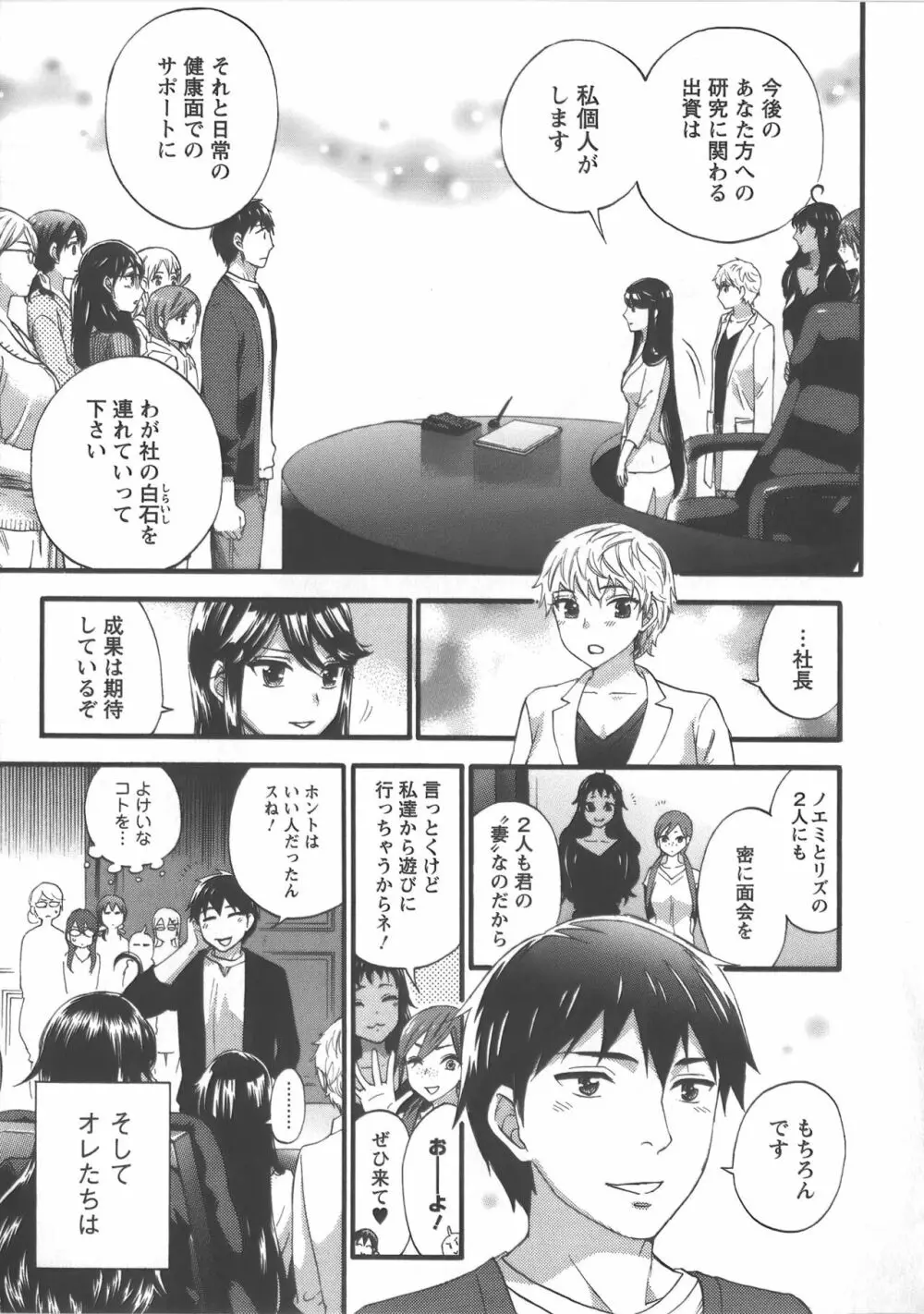 絶対☆は～れむ Vol.7 + 制服☆は～れむ 設定アートワークス集 Page.142