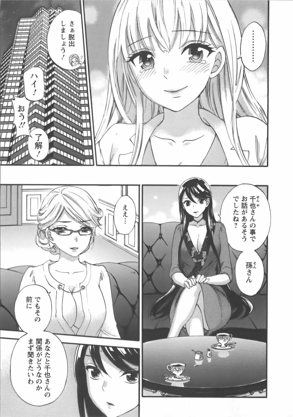 絶対☆は～れむ Vol.7 + 制服☆は～れむ 設定アートワークス集 Page.20