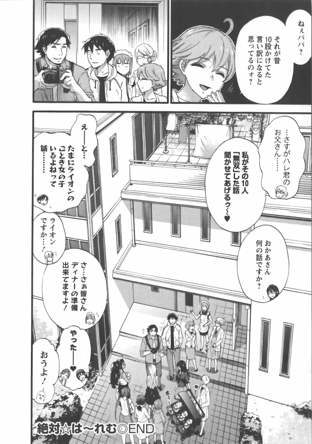 絶対☆は～れむ Vol.7 + 制服☆は～れむ 設定アートワークス集 Page.201