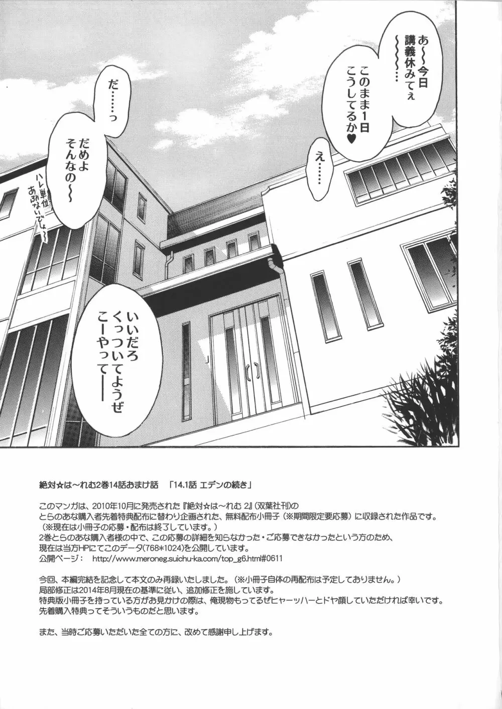 絶対☆は～れむ Vol.7 + 制服☆は～れむ 設定アートワークス集 Page.244