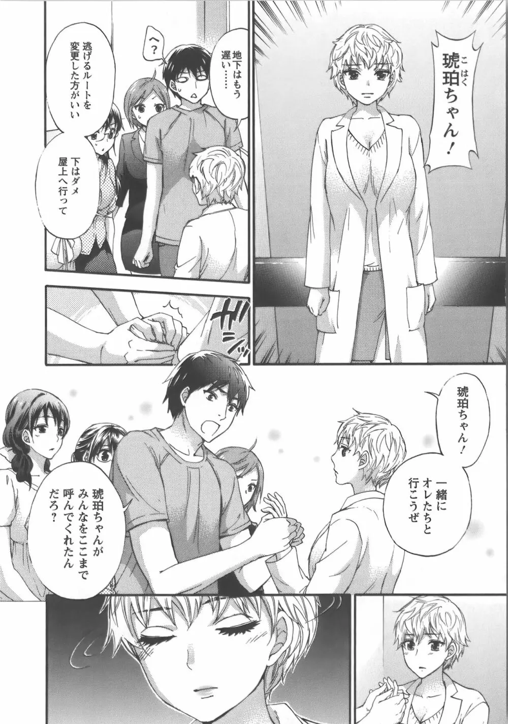 絶対☆は～れむ Vol.7 + 制服☆は～れむ 設定アートワークス集 Page.27