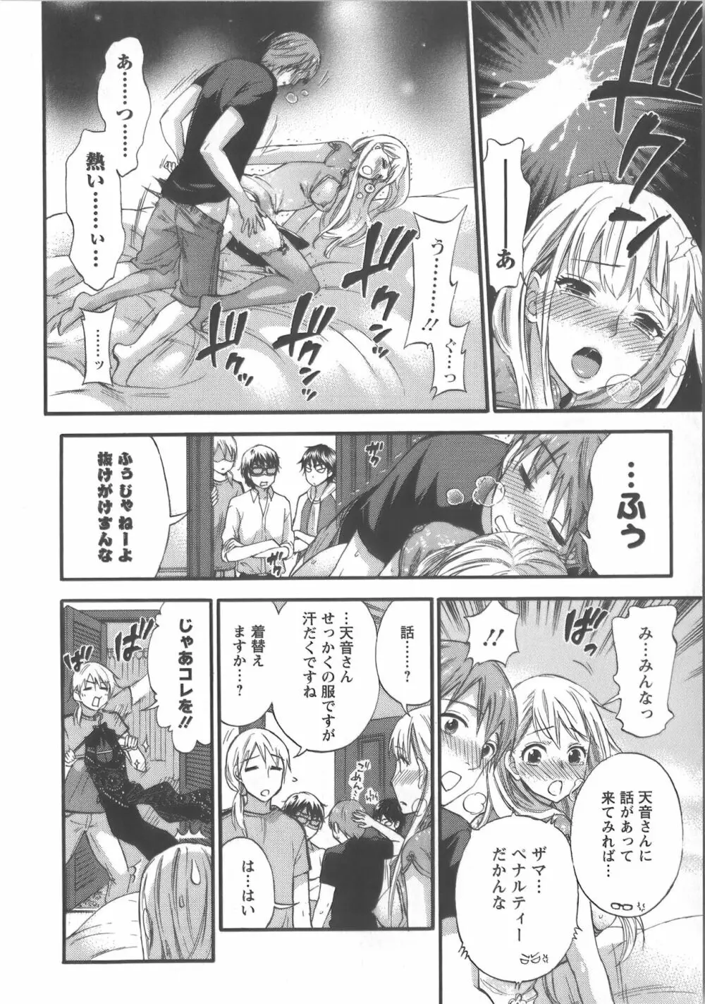 絶対☆は～れむ Vol.7 + 制服☆は～れむ 設定アートワークス集 Page.45