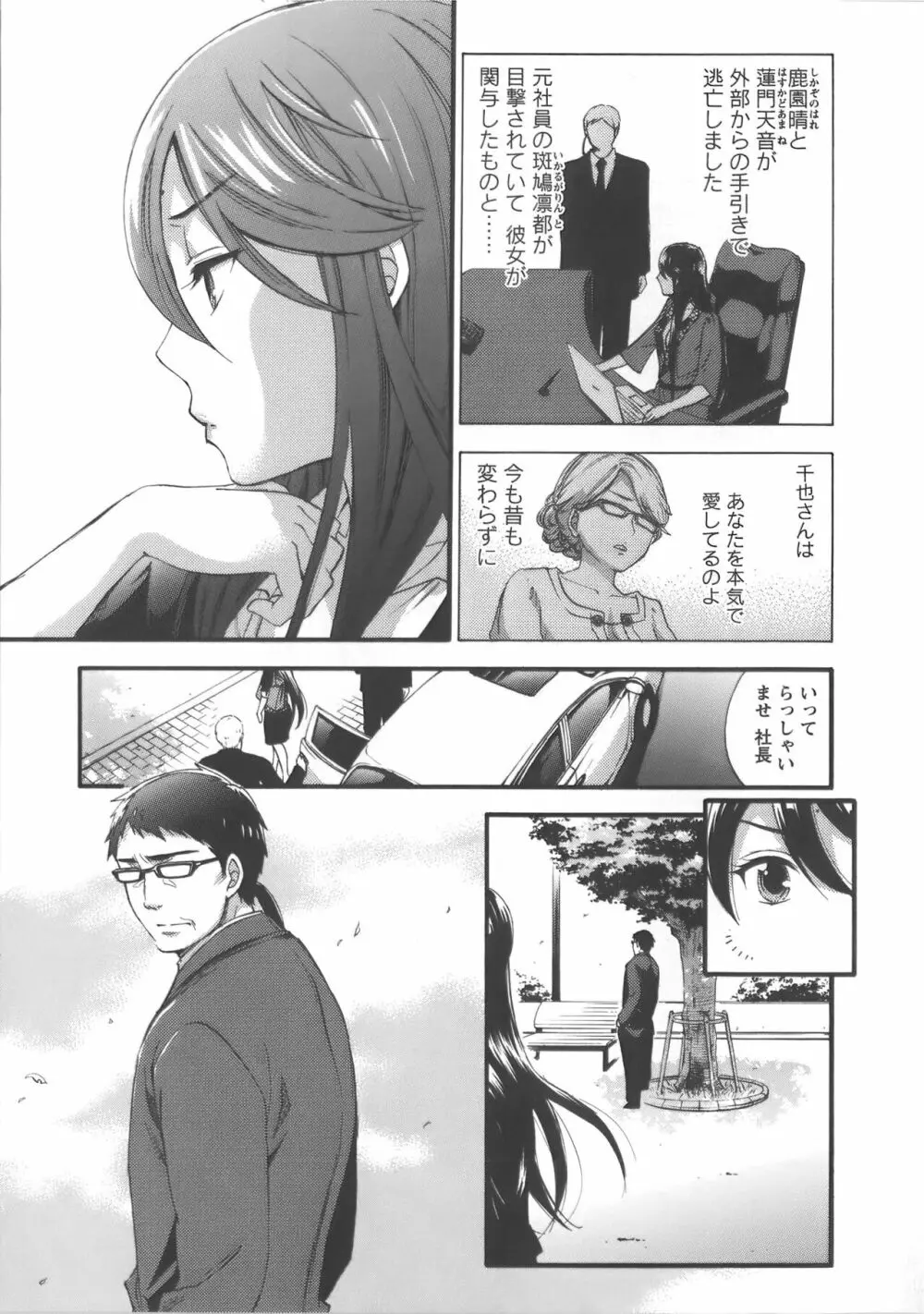 絶対☆は～れむ Vol.7 + 制服☆は～れむ 設定アートワークス集 Page.56