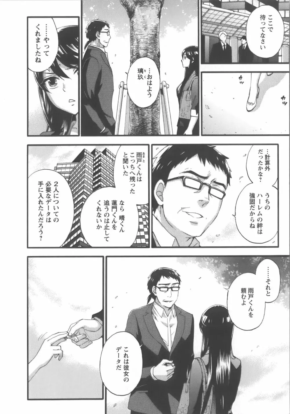 絶対☆は～れむ Vol.7 + 制服☆は～れむ 設定アートワークス集 Page.57