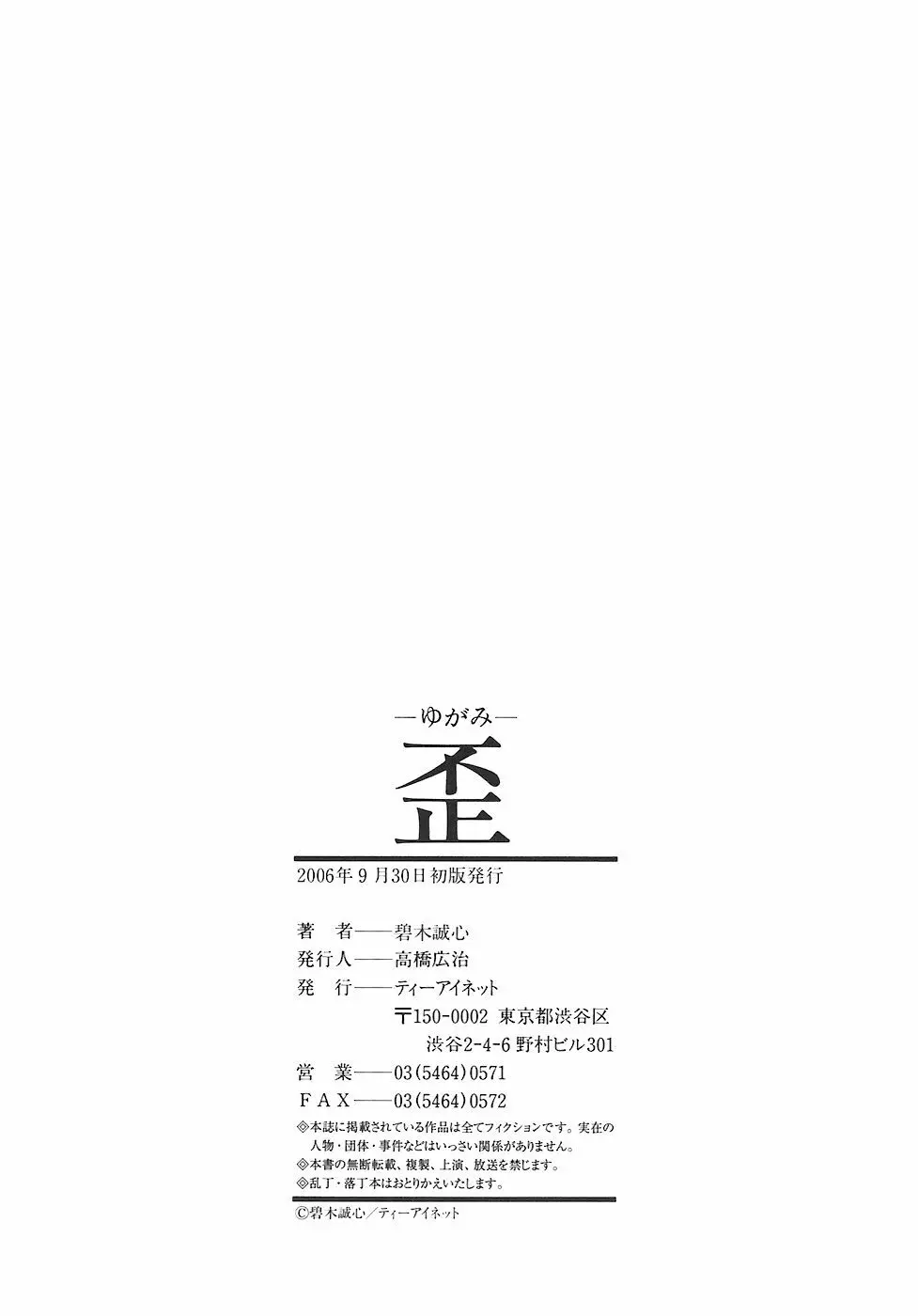 歪 Page.180