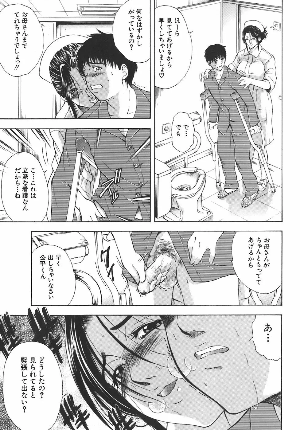 歪 Page.35